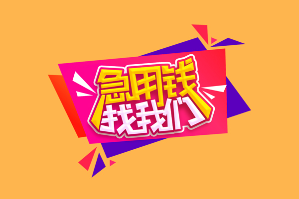 珠海公司户汽车押车贷款